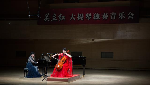 沈阳音乐学院大提琴副教授关立红大提琴独奏音乐会举行