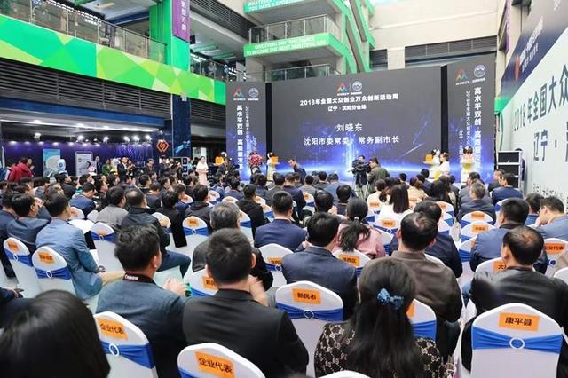 2018辽宁·沈阳大众创业万众创新活动周在浑南区启动