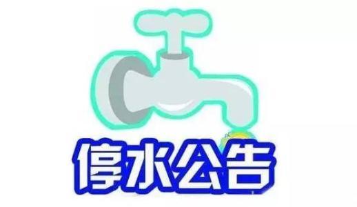 锦州今日这些地方停水 快看看有你家