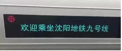 沈阳地铁九号线列车已经运抵21列！再过3个月就能坐上