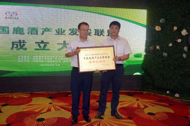 中国鹿酒产业发展联盟在西丰县成立