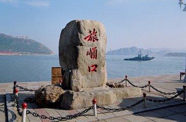 旅顺口区首次召开经营性建设用地招商推介会