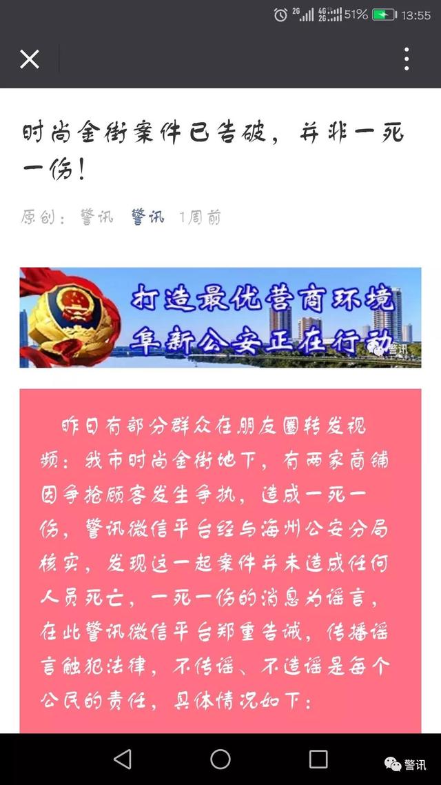 阜新发生命案四人被捅死？男子恶意造谣结果惨了