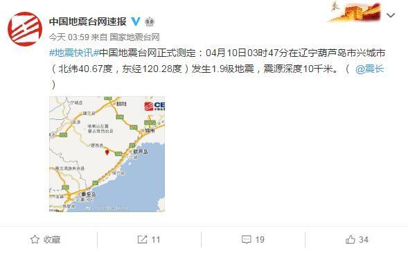 葫芦岛市兴城市今晨发生1.9级地震