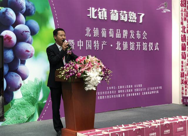 北镇葡萄品牌发布盛典在京东总部举行