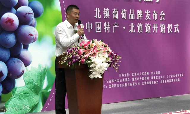 北镇葡萄品牌发布盛典在京东总部举行
