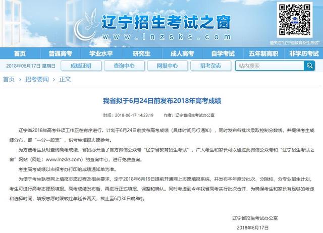 辽宁拟于6月24日前发布2018年高考成绩