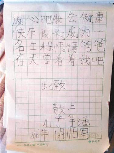 沈阳6岁娃写给天堂里爸爸的信 网友看哭了