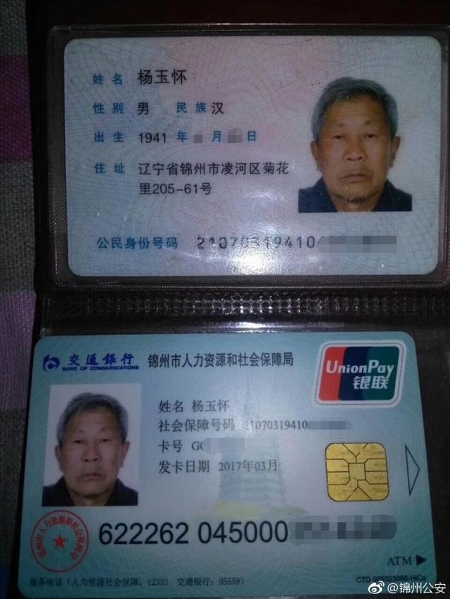 锦州市一77岁老人走失 家属紧急寻人