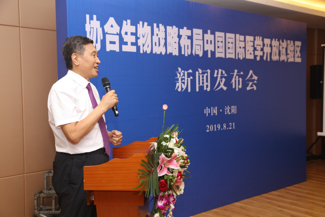 协合生物战略布局中国国际医学开放试验区发布会在沈举行
