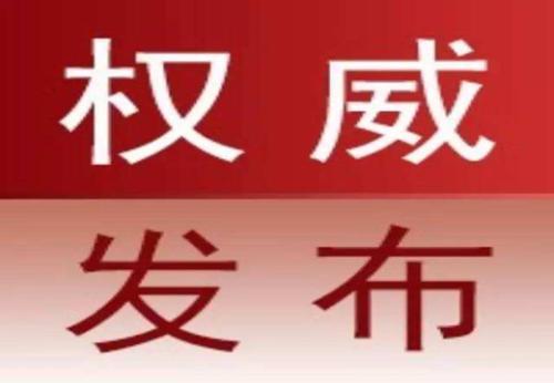 辽宁省政府领导最新工作分工公布