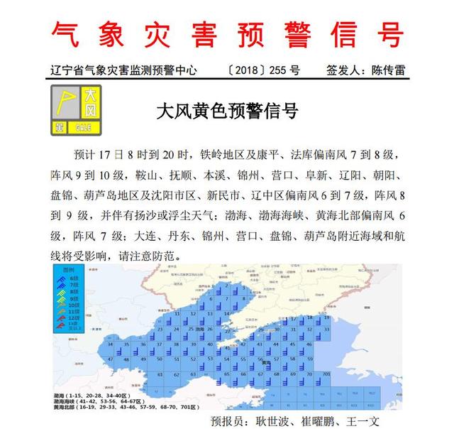 辽宁省发布大风黄色预警信号 阵风达10级