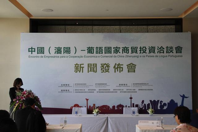 “中国（沈阳）-葡语国家商贸投资洽谈会”将于9月20在沈阳盛大开幕
