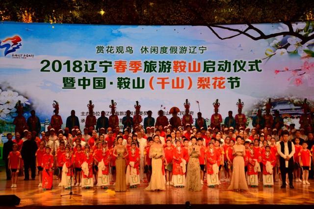 2018中国·鞍山梨花节开幕式在辽宁科技大学隆重举办