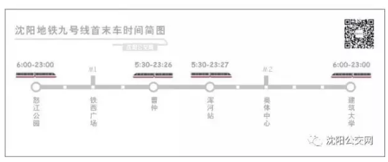 重要通知：沈阳地铁1号线、2号线首车时间改了