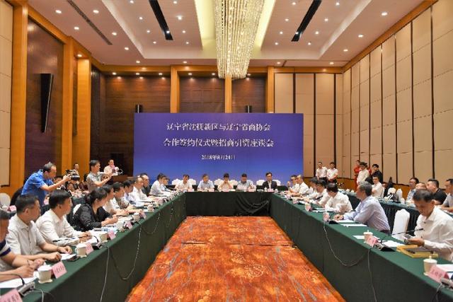 沈抚新区与辽宁省23家商协会合作签约仪式隆重举行