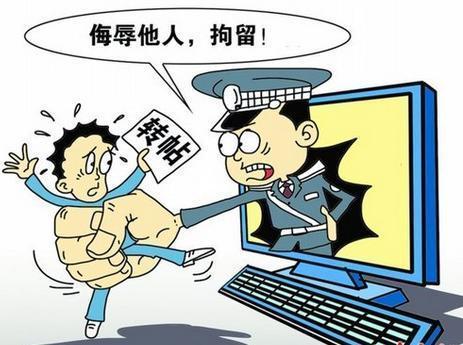 因为好玩网上造谣葫芦岛男子被拘留