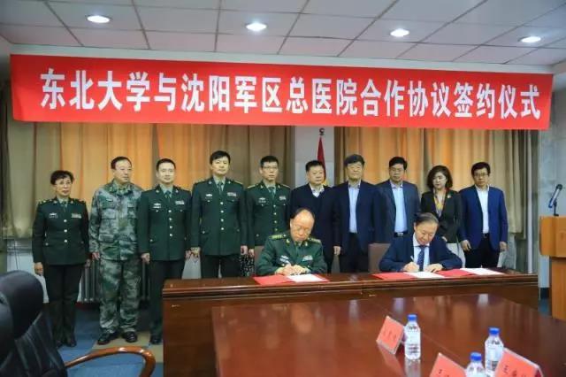 东北大学与沈阳军区总医院签署合作共建医学与生物信息工程学院协议