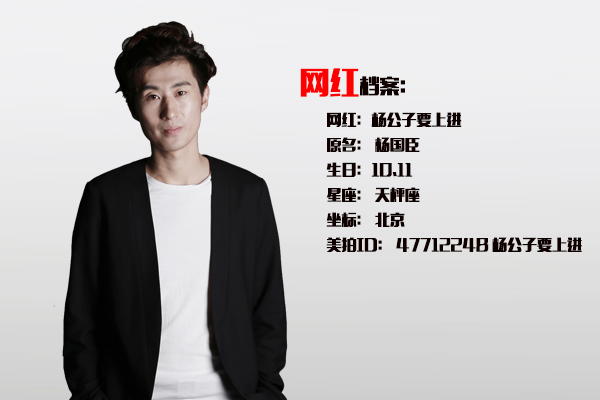 杨公子要上进:谁说网红不能秀恩爱