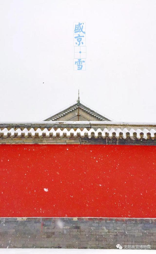 盛 京 · 雪