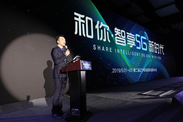 中国移动辽宁公司领跑5G发展 助力辽宁产业转型升级