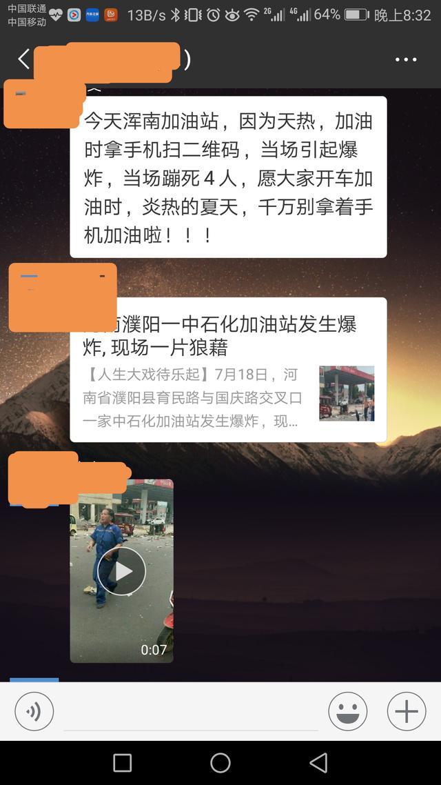 网传我市浑南区一加油站发生爆炸事故系谣言