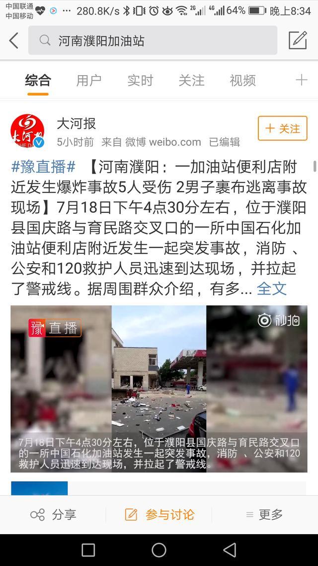 网传我市浑南区一加油站发生爆炸事故系谣言