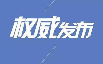 汤方栋同志任中共盘锦市委委员、常委、副书记