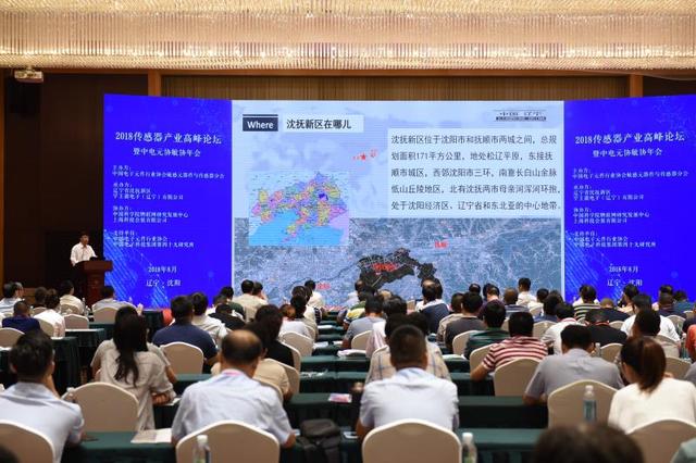 沈抚新区、罕王微电子企业成功举办2018传感器产业高峰论坛