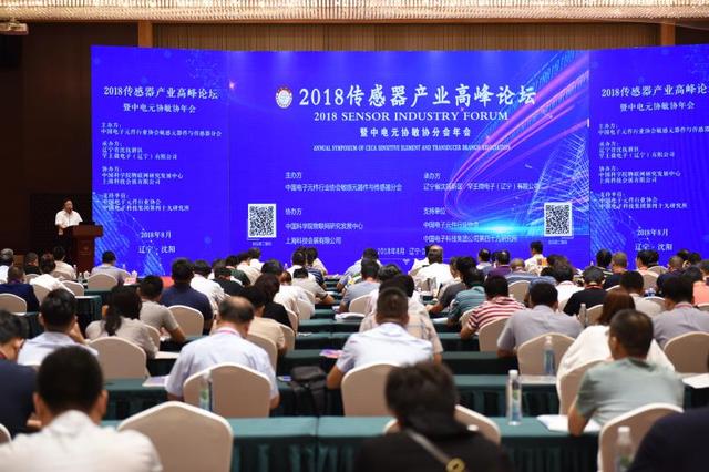 沈抚新区、罕王微电子企业成功举办2018传感器产业高峰论坛