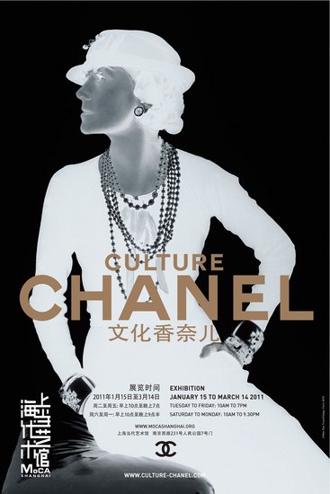 这项展览由上海当代艺术馆举办,香奈儿倾力协助,由当代艺术设计界