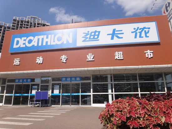 decathlon迪卡侬验厂审核流程