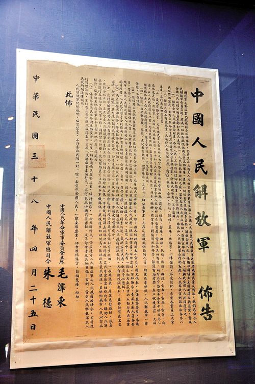 翁源藏有《中国人民解放军布告》