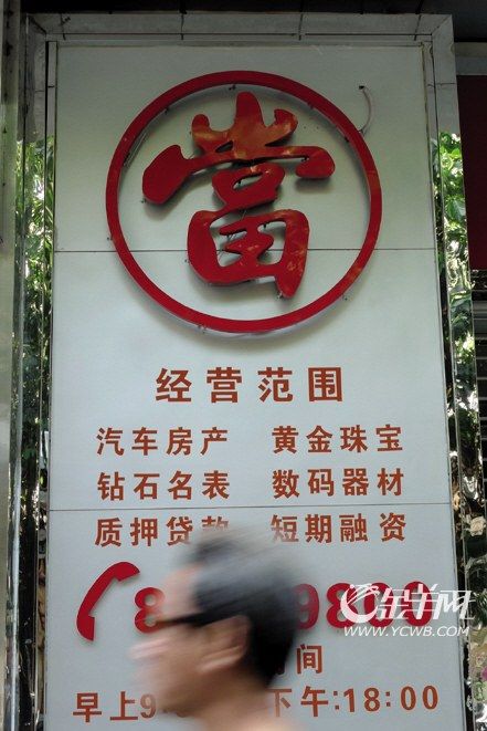 典当融资