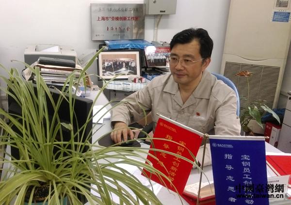 "大国工匠"王军:宝钢蓝领科学家 一线工人中的创新奇才