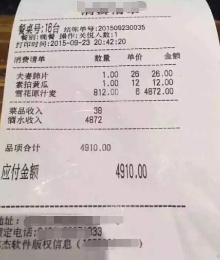 哈尔滨最牛结账单:2盘小菜加812瓶啤酒