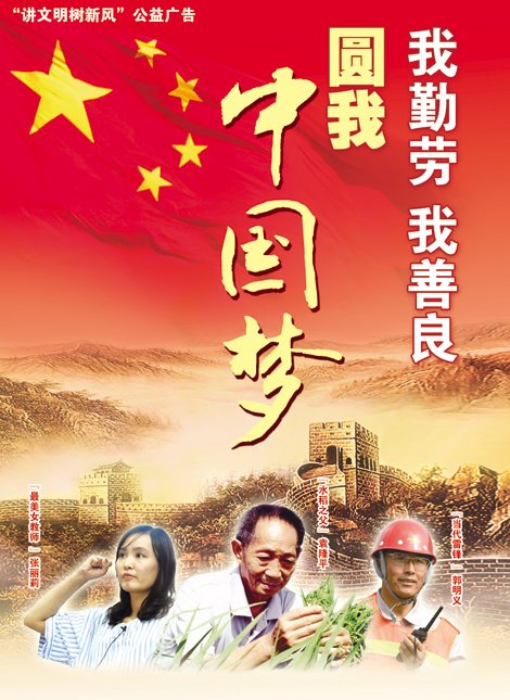 光明网—中国梦