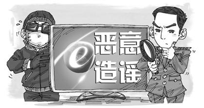 机关联合整治网上涉军谣言信息,10名编造传播谣言人员依法受到查处