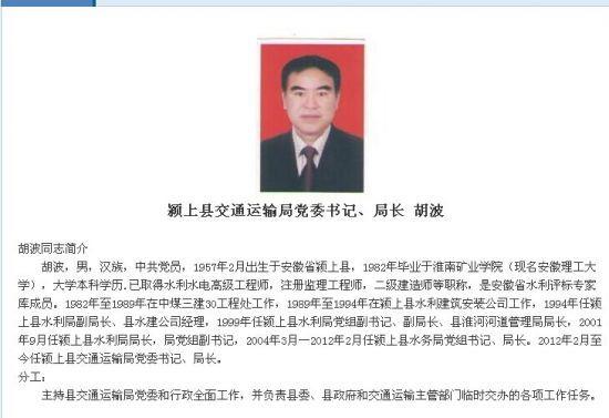 "针对近日颍上县交通局局长胡波失联一事,县委,县政府高度重视,纪检