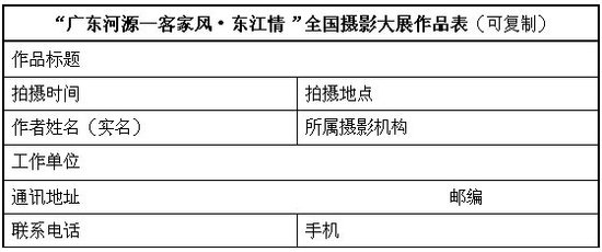 广东河源全国摄影大展征稿启事