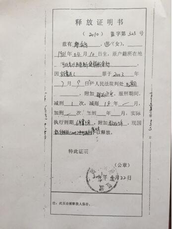 图为廖海军释放证明书.(受访者供图)