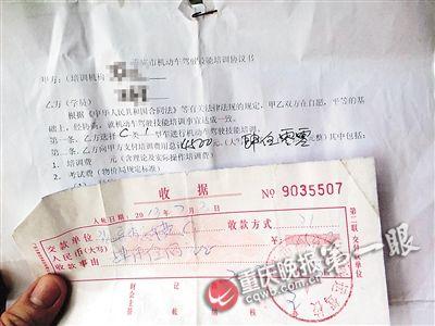 学员与驾校签的协议和收据