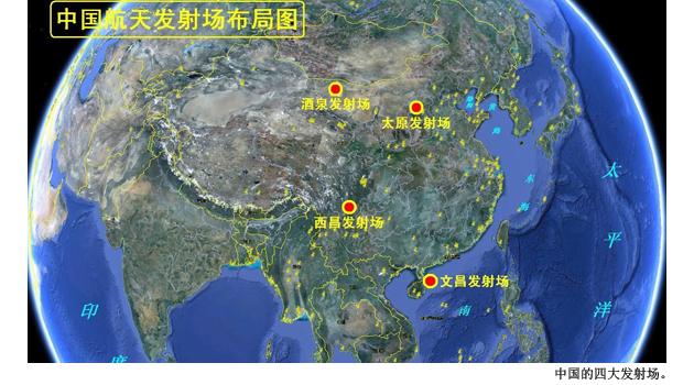 中国现有四大航天发射场