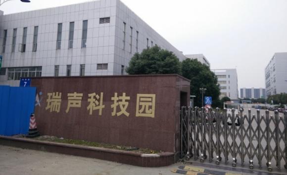 瑞声科技厂区. 图片来自网络