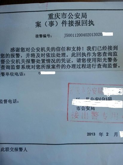 报案回执