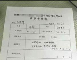 蘇女士辭職信網絡截圖