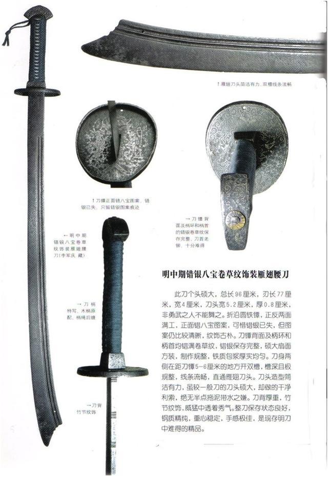 中国刀剑5000年发展历史年表