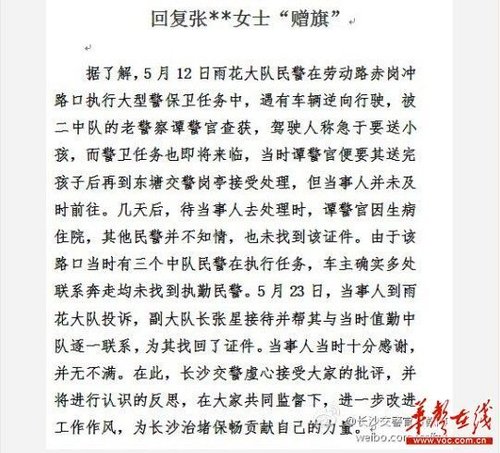 湖南女子赠交警队"踢皮球先进单位"锦旗(图)