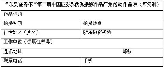 第三届中国证券界优秀摄影作品征稿启事