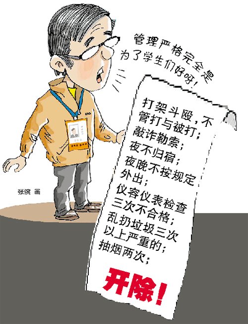 东莞技师学院开学未满两个月 开除学生21名